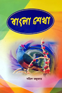 boi-bangla-shekha-1